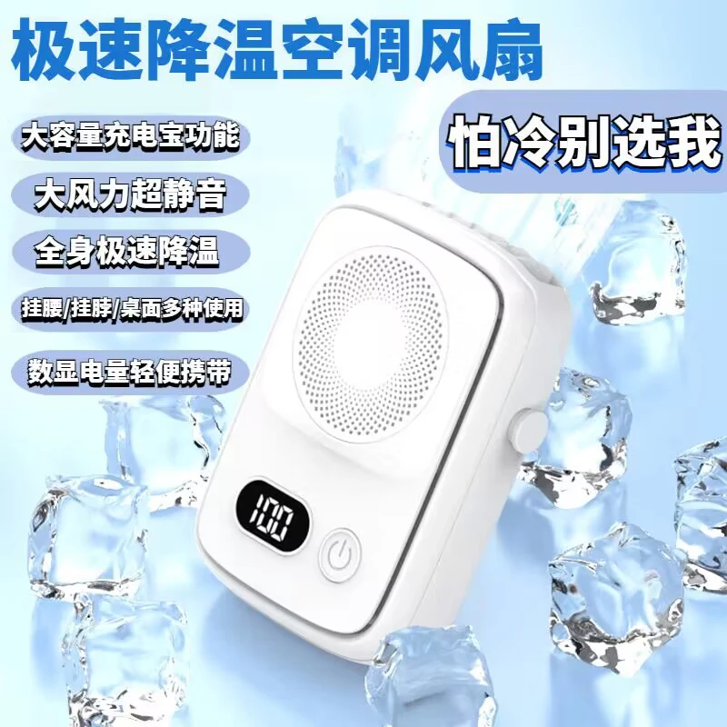 新多功能续航迷你便携风扇大容量充电宝三档强风挂脖轻便降温静音