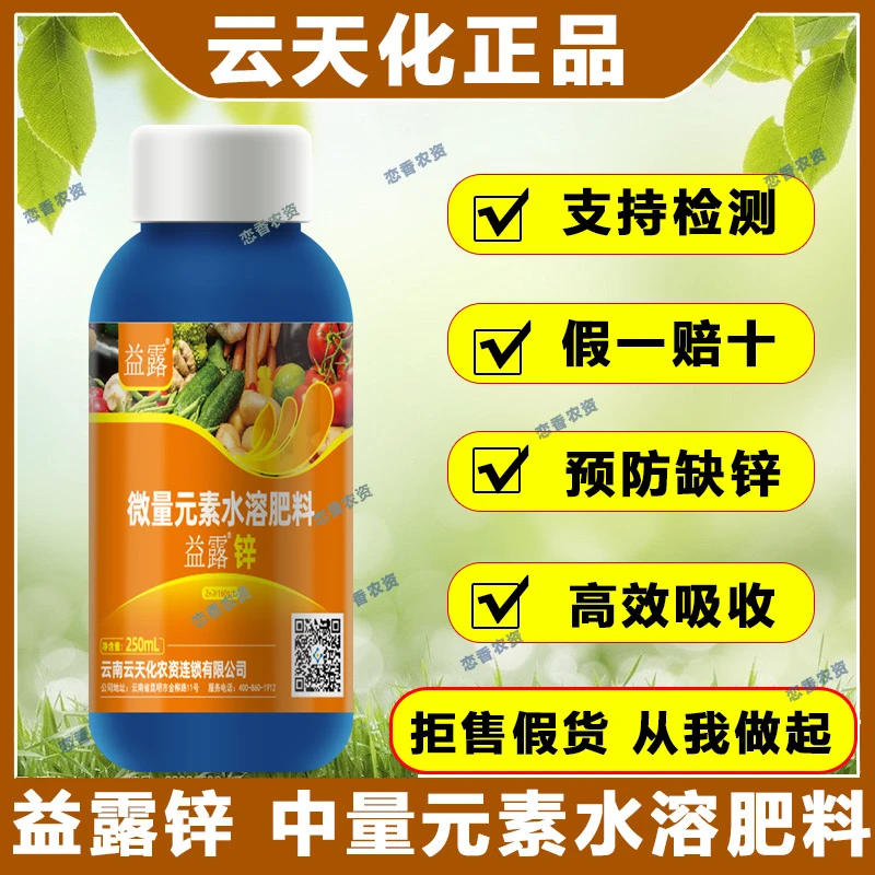 云天化中量元素水溶肥蔬菜果树绿植玉米通用叶面肥冲施肥农用锌肥