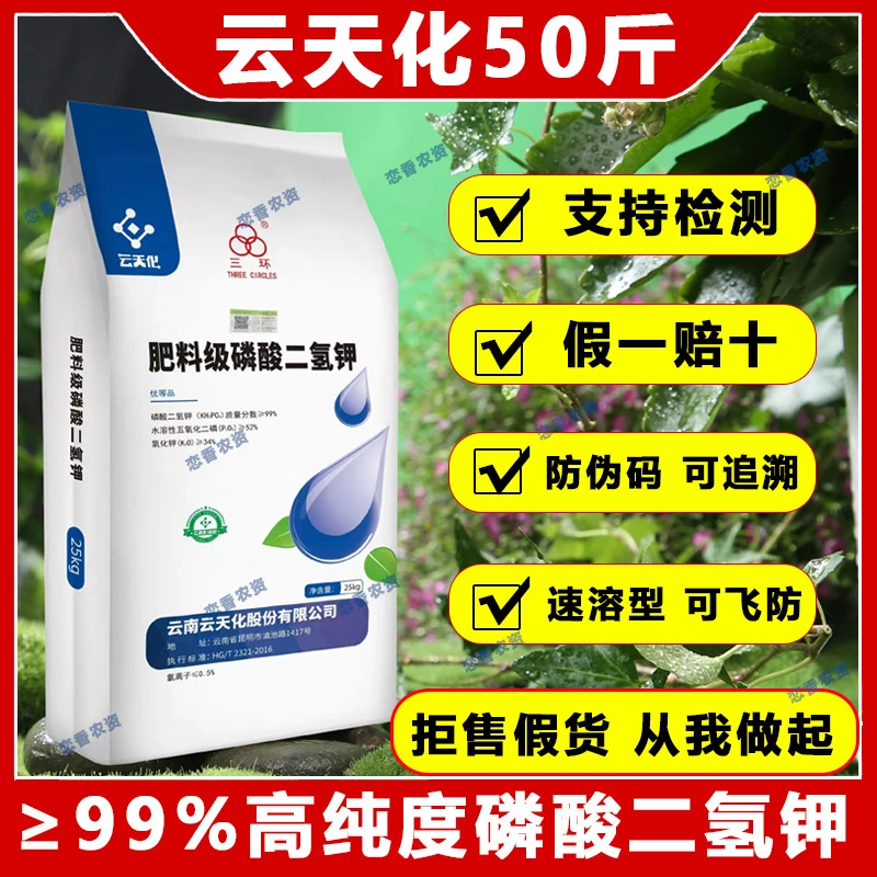 磷酸二氢钾云天化叶面肥正品大包装99%纯度水产专用小麦玉米施肥