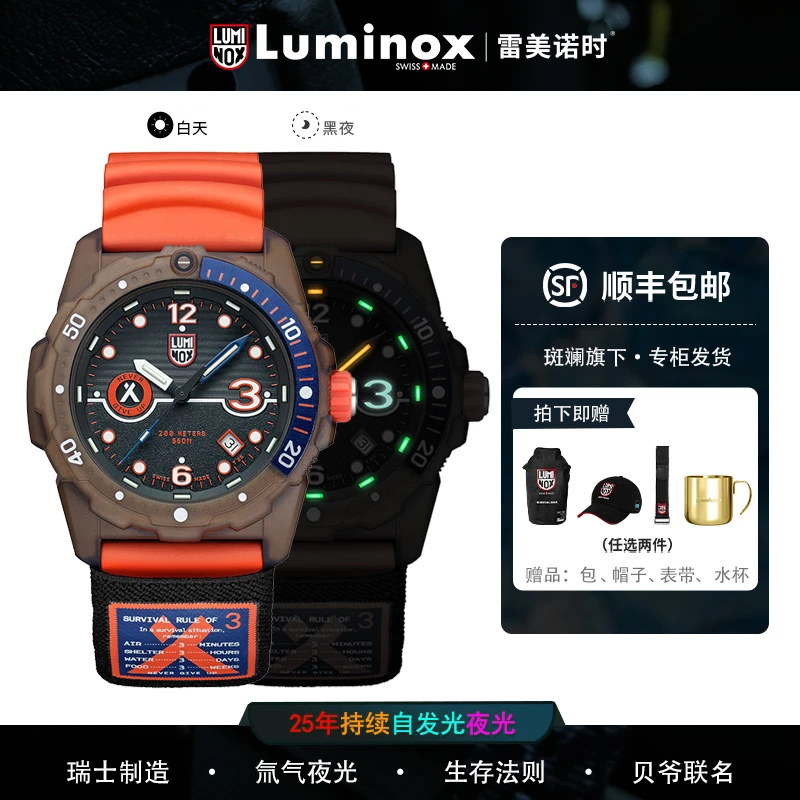 LUMI NOX/雷美诺时3721手表男 鲁美诺斯3729贝爷联名海洋环保系列