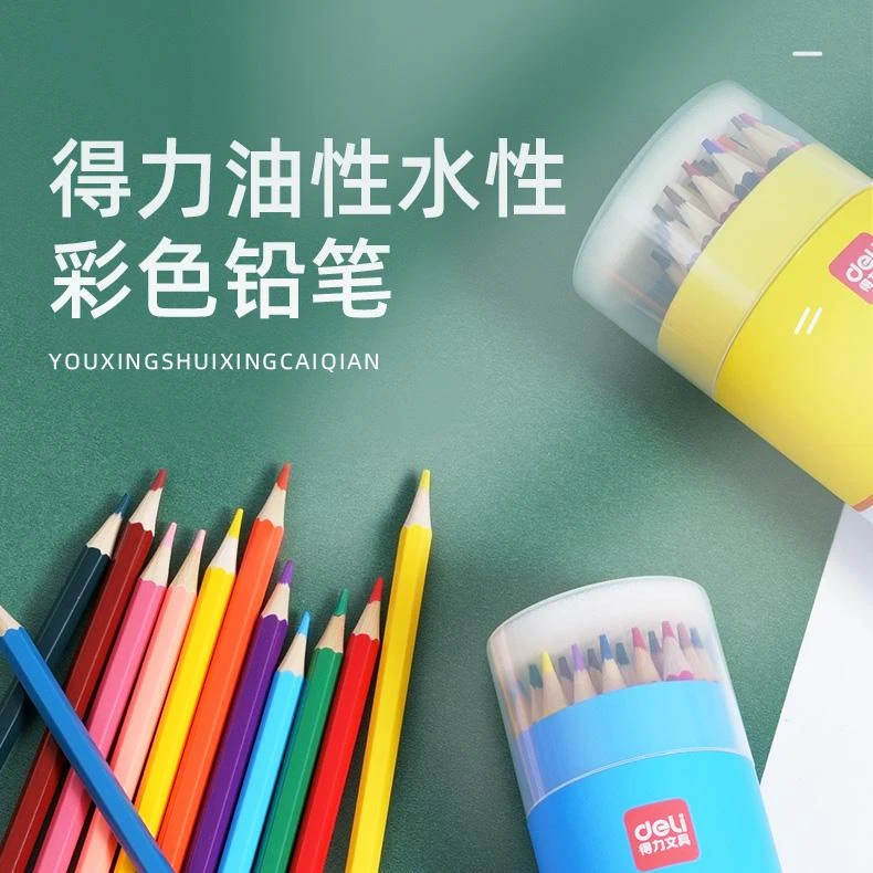 Deli/得力彩色铅笔水溶性彩铅12色油性48色学生专用儿童可擦彩笔