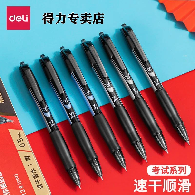 Deli/得力V1按动考试笔速干笔中性笔ST头加强针替芯管学生用笔V77