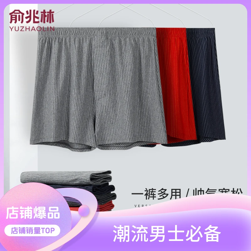 俞兆林两条装竖纹棉男士平角内裤阿罗裤舒适透气睡裤可外穿大码
