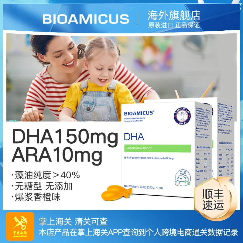 BIOAMICUS百适滴藻油DHA婴幼dha宝宝非鱼油儿童孕妇学生60粒*2盒