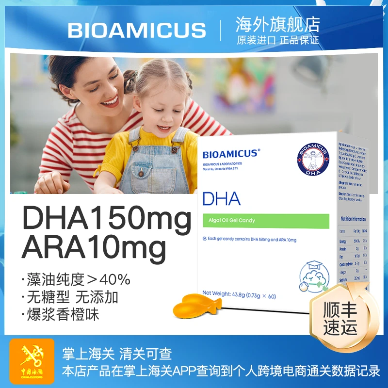 BIOAMICUS百适滴藻油DHA婴幼儿进口宝宝dha儿童学生孕妇专用60粒