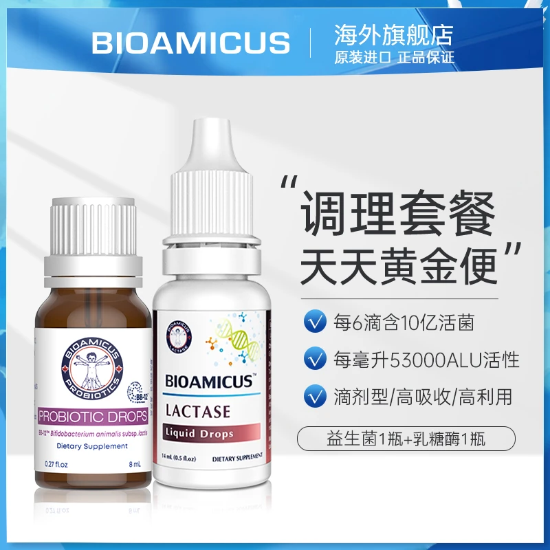 【崔老师推荐】百适滴乳糖酶益生菌组合装婴幼儿宝宝乳糖不耐拉肚子