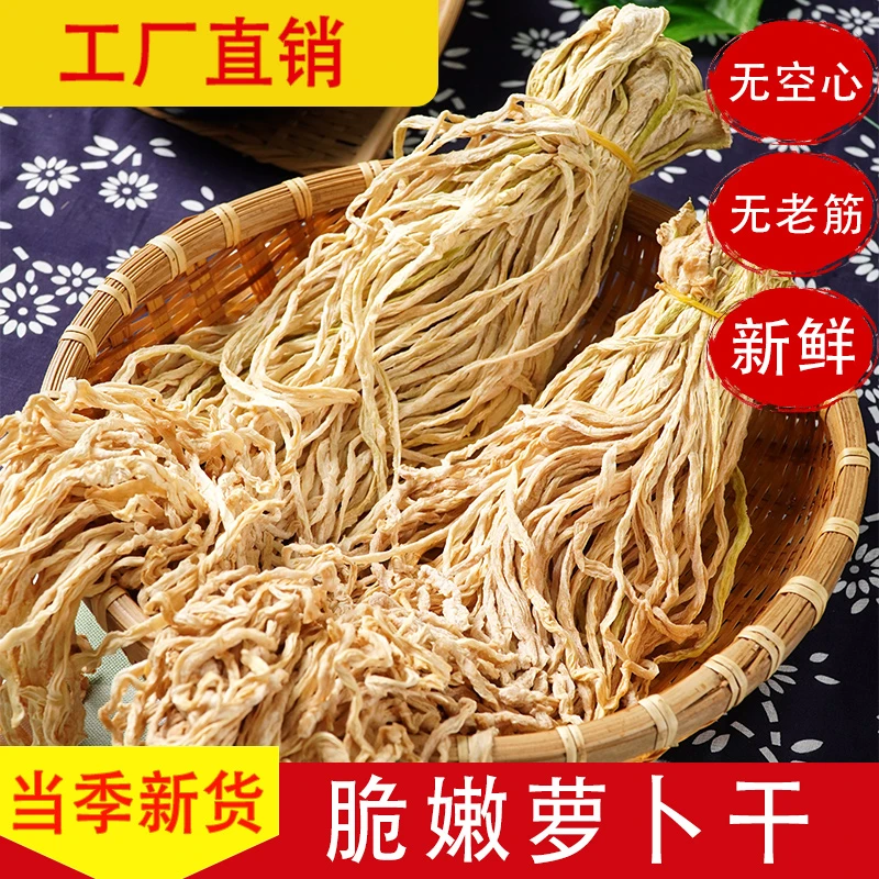 湖南特产高品质萝卜干无老筋无空心脆嫩无硫优选食用干货