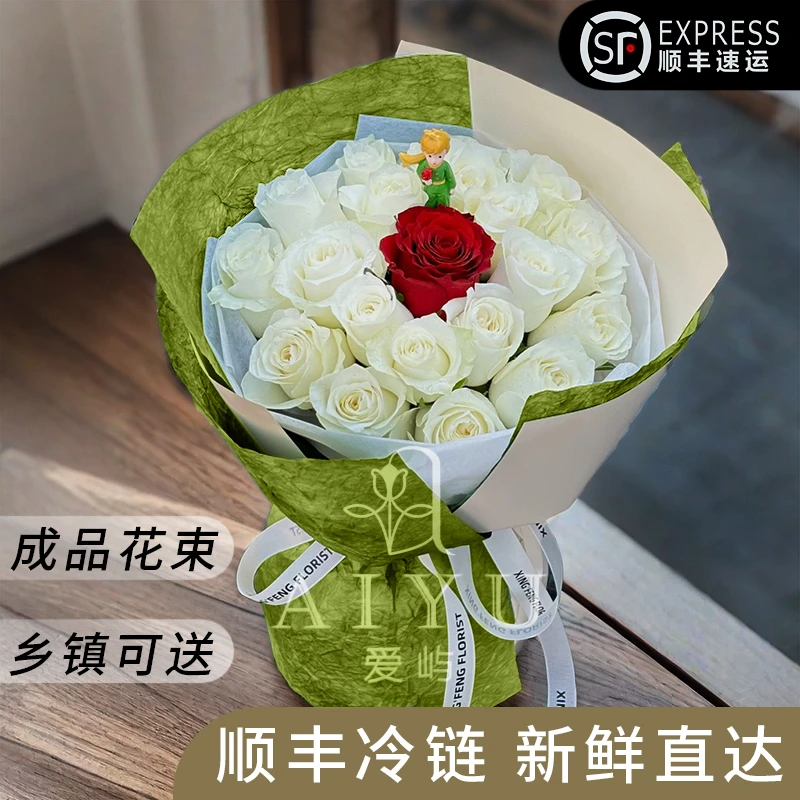 【真花鲜花】小王子玫瑰花束云南昆明斗南全国顺丰快递配送