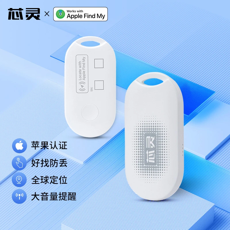 苹果认证芯灵AppleFindMy旅行箱防丢器智能定位好找防丢CX0799