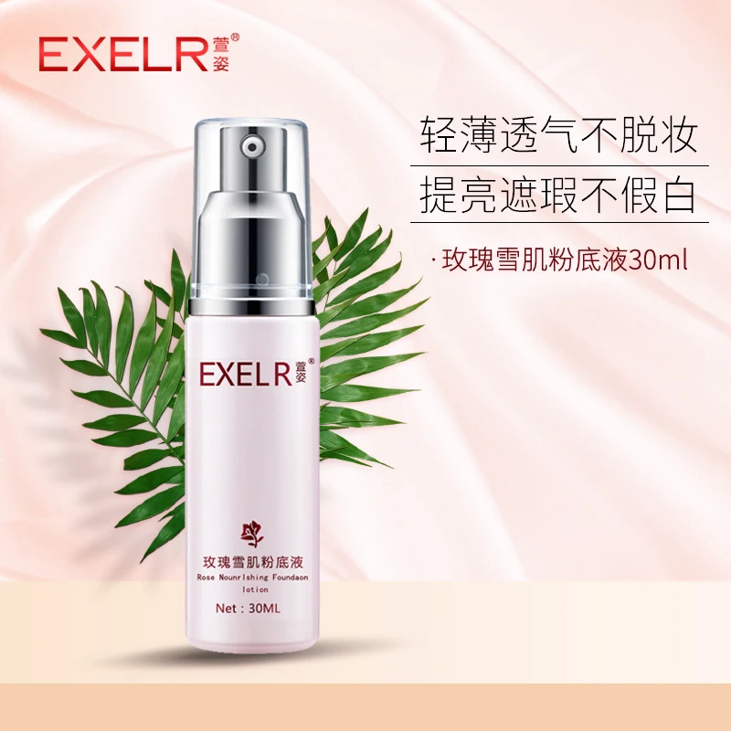 萱姿玫瑰雪肌粉底液遮瑕不脱妆轻薄透气水润嫩肤不假白精华液30ml