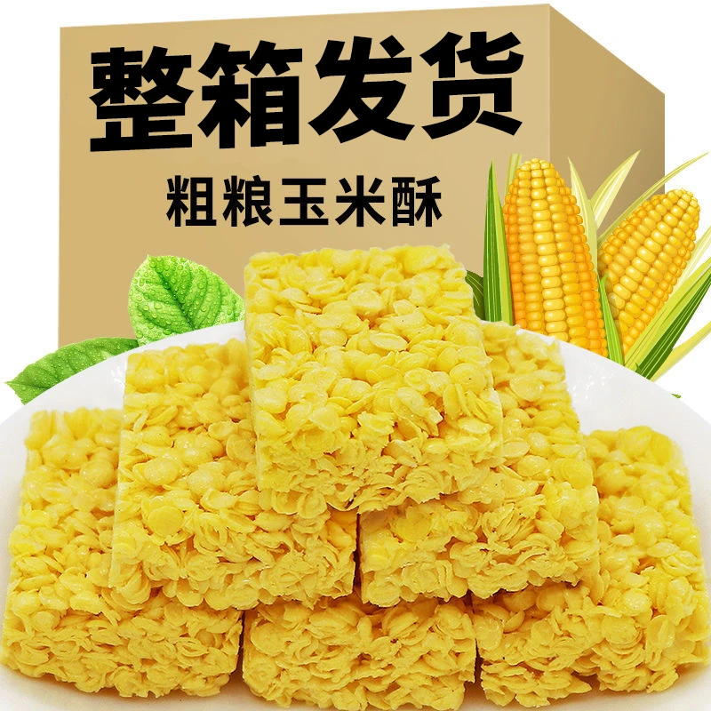 正宗香脆玉米酥脆点心小时候的味道办公室休闲零食整箱独立小包装