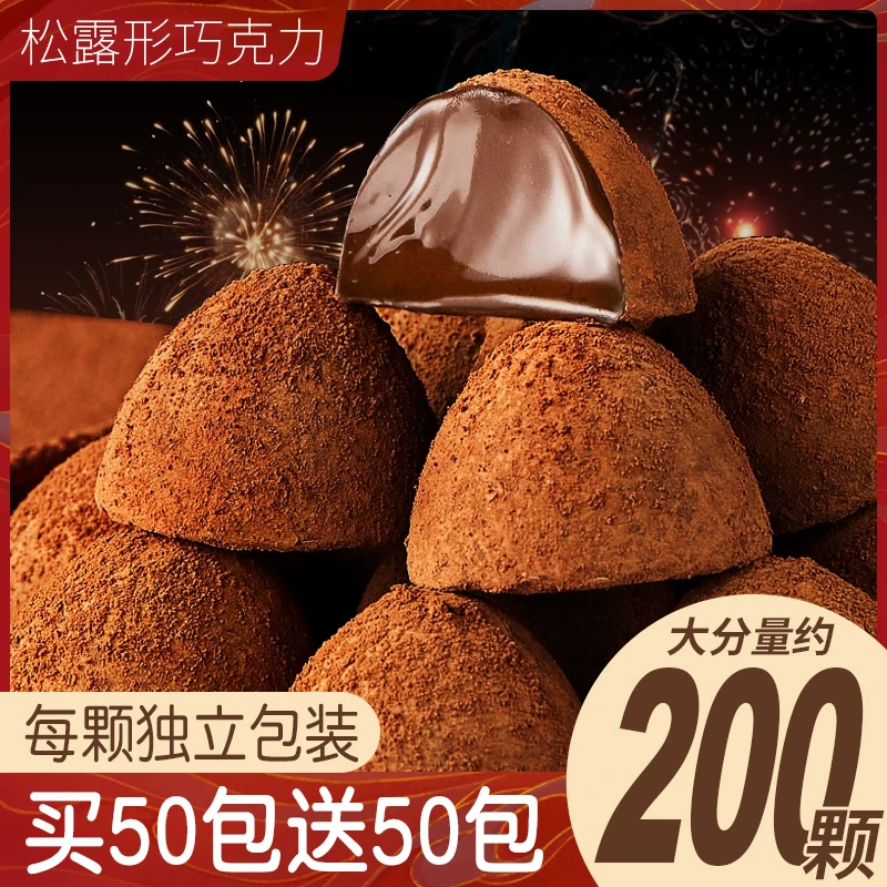 松露形巧克力黑巧克力网红小零食品圣诞节日喜糖果批发代可可脂