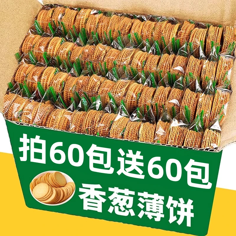 香葱薄脆饼干小包装超薄散装多口味整箱休闲网红零食小吃整箱批发