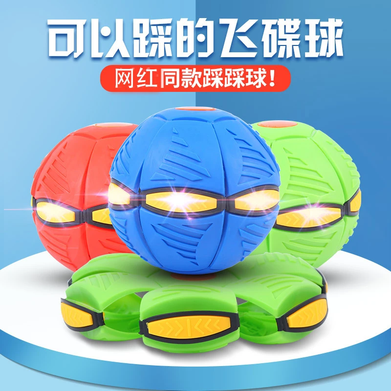 同款魔幻飞碟球脚踩变形球发光弹力球踩踩球玩具耐磨趣味高弹互动