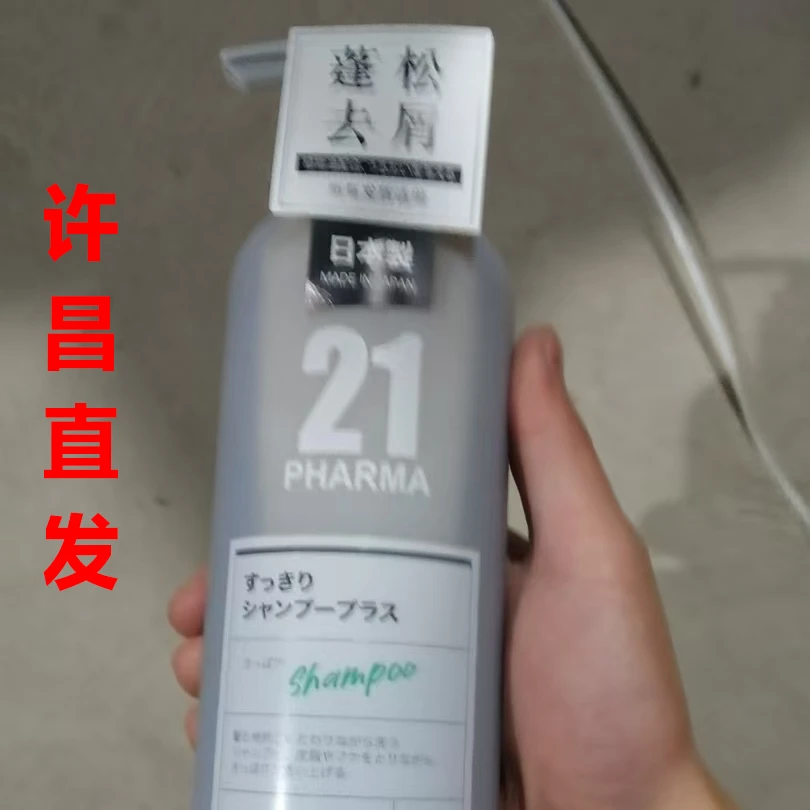 许昌超市优选代购 发玛21号洗发水不加运费限购