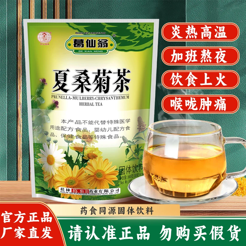 葛仙翁夏桑菊颗粒广东传统配方草本植物怕上火浓缩凉茶