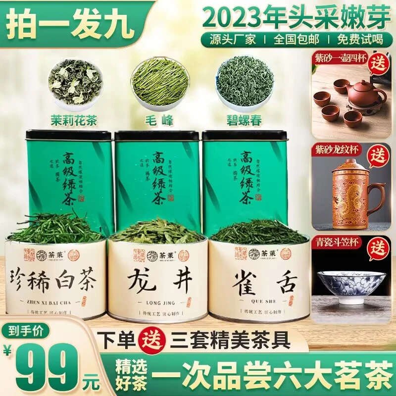 【送三套茶具】明前绿茶雀舌/龙井/毛峰/碧螺春/珍稀白茶/茉莉花茶E
