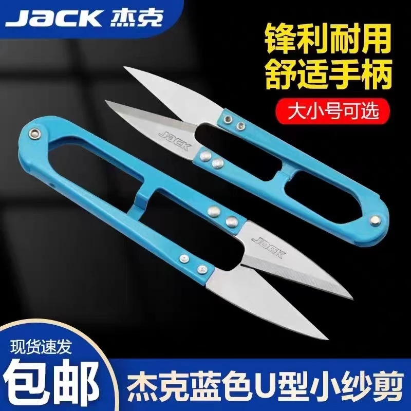 （达人）杰克大号钨钢纱剪蓝色剪黑色家用耐用方便剪剪刀尖头