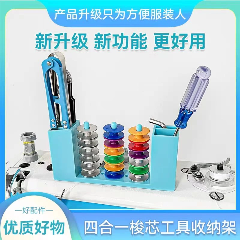 平车缝纫机梭芯架磁吸线芯支架梭芯存放架实用收纳架锁芯架