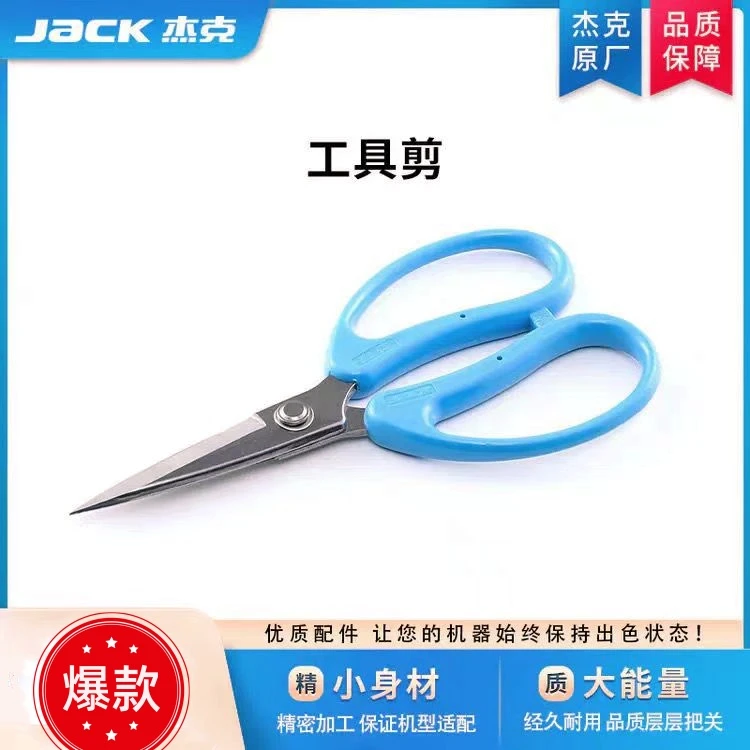 杰克工具剪民用剪刀工业不锈钢尖头剪裁缝家用剪服装皮革布料线头