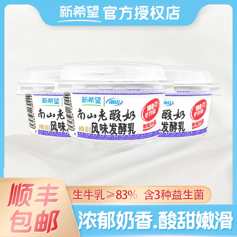 新希望老酸奶180g新鲜原味酸奶益生菌发酵乳孕妇儿童早餐奶杯装