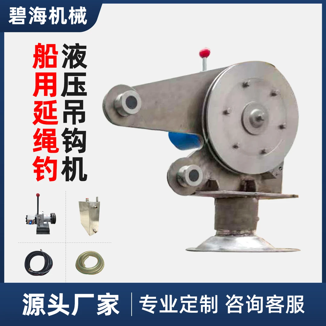 船用延绳钓机液压吊钩机快艇钓鱼机小船收绳机拉网拉绳自动起延绳