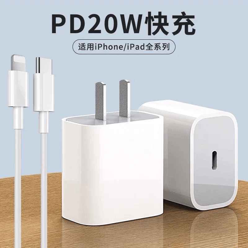 适用苹果PD20w快充充电器线12pd充电器套餐11x手机8plus通用iPad