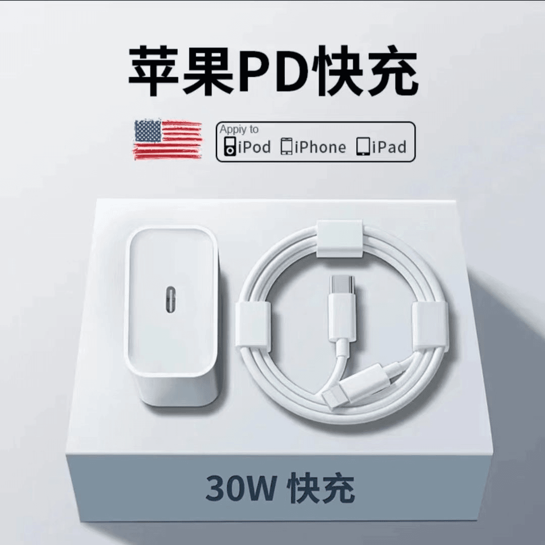 适用苹果30W充电器PD快充20W头iPone14/13/12/11Pro/X快充数据线