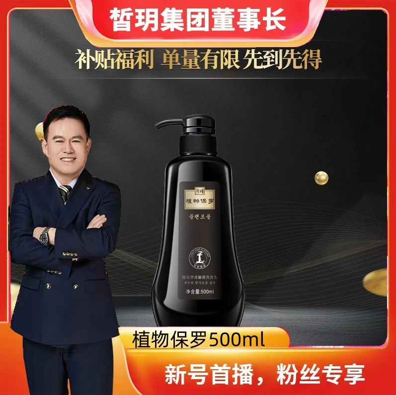 植物保罗大瓶装500ml首乌提取物控油滋养香氛轻盈清洁洗发水持久