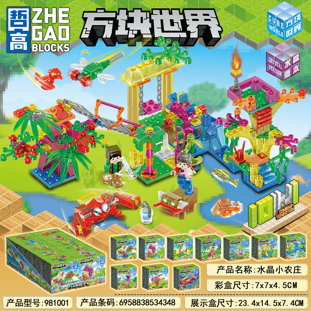 方块世界积木2023新款拼组装益智儿童玩具男孩子生日礼物