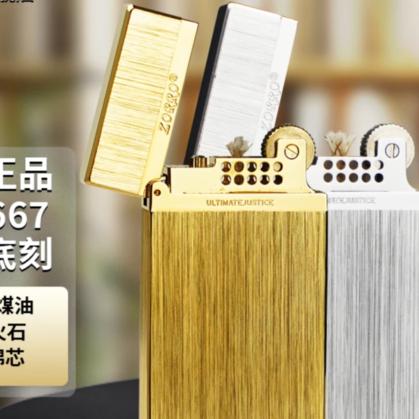 佐罗防风煤油打火机朗声铜金拉丝667高档创意经典男士礼物