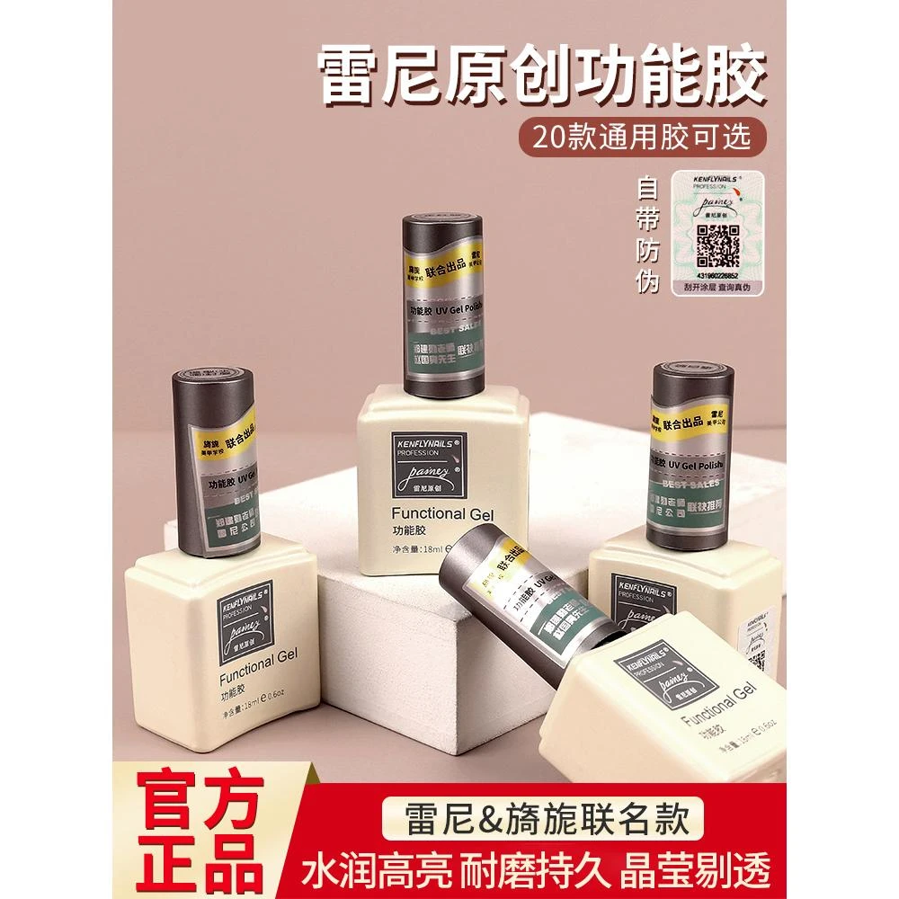 雷尼美甲底胶封层套装镀晶俄式流平磨砂硬式甲油胶功能胶提亮加固