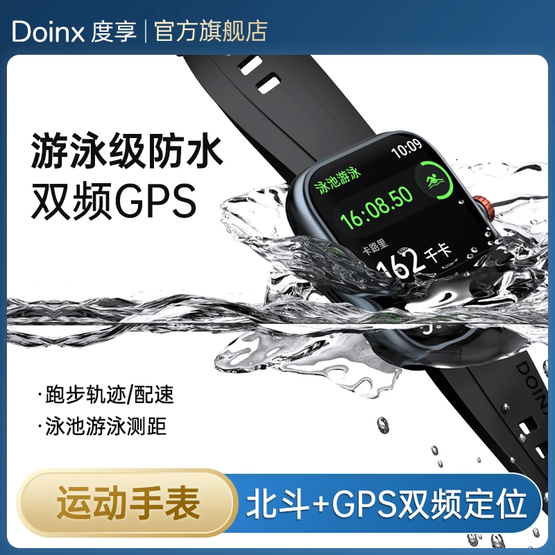 Doinx度享GTR跑步专用运动手表GPS配速专业游泳测距防水户外骑行
