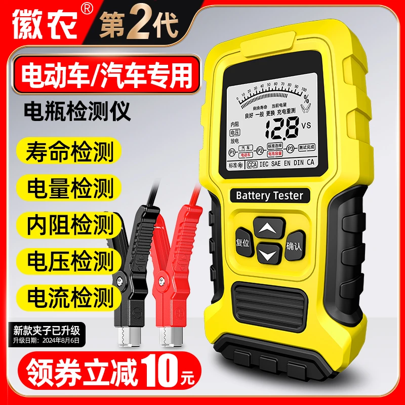 第二代汽车电瓶检测仪12v24v电动车蓄电瓶寿命内阻好坏测试仪