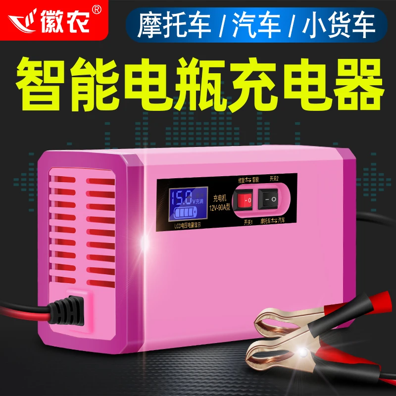 汽车摩托车电瓶充电器12v伏大功率蓄电池自动通用智能充电机
