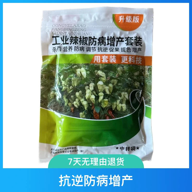 工业辣椒套装一组十喷雾器水营养科技升级版抗逆防病增产