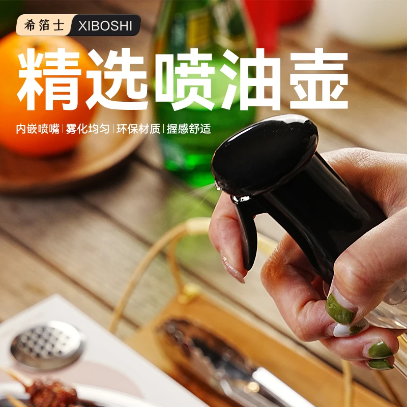 希箔士喷油壶家用厨房空气炸锅喷油瓶烧烤喷雾化食用油雾状喷壶