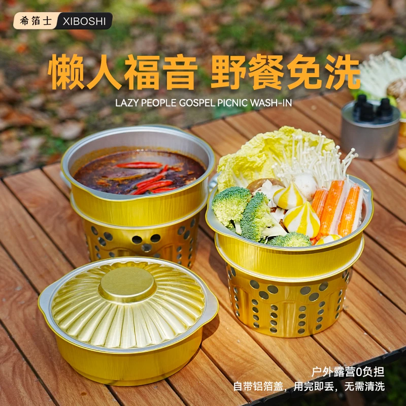 希箔士一次性火锅具户外露营铝箔锡纸锅野餐聚会室内小火锅居家用
