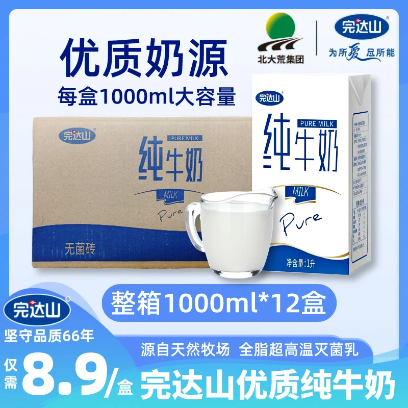 【完达山全脂纯牛奶大容量装】家庭学生儿童营养乐享装优质早餐奶