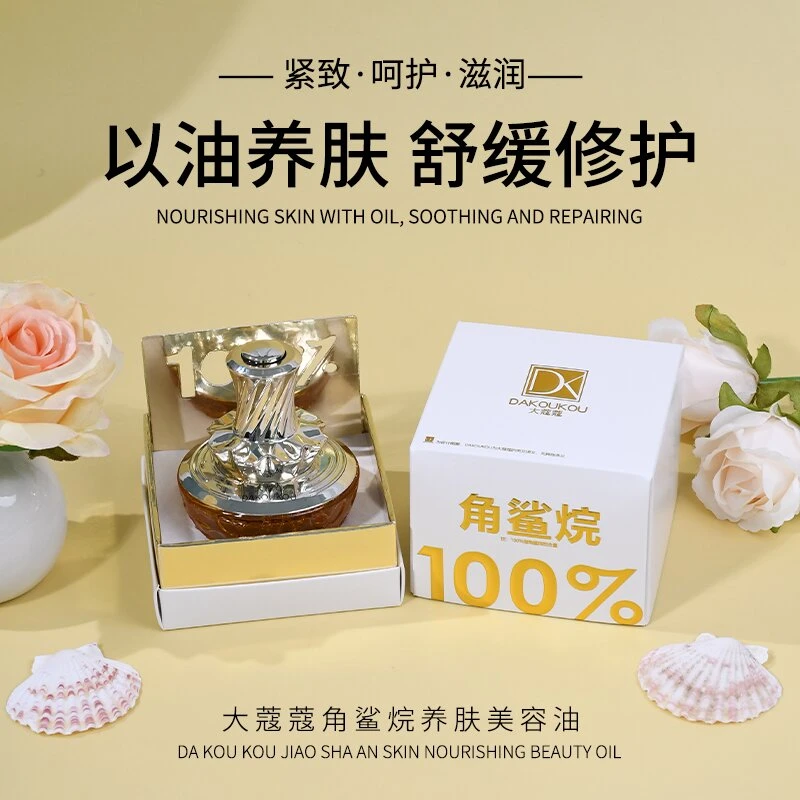大蔻蔻100%角鲨烷养肤美容油