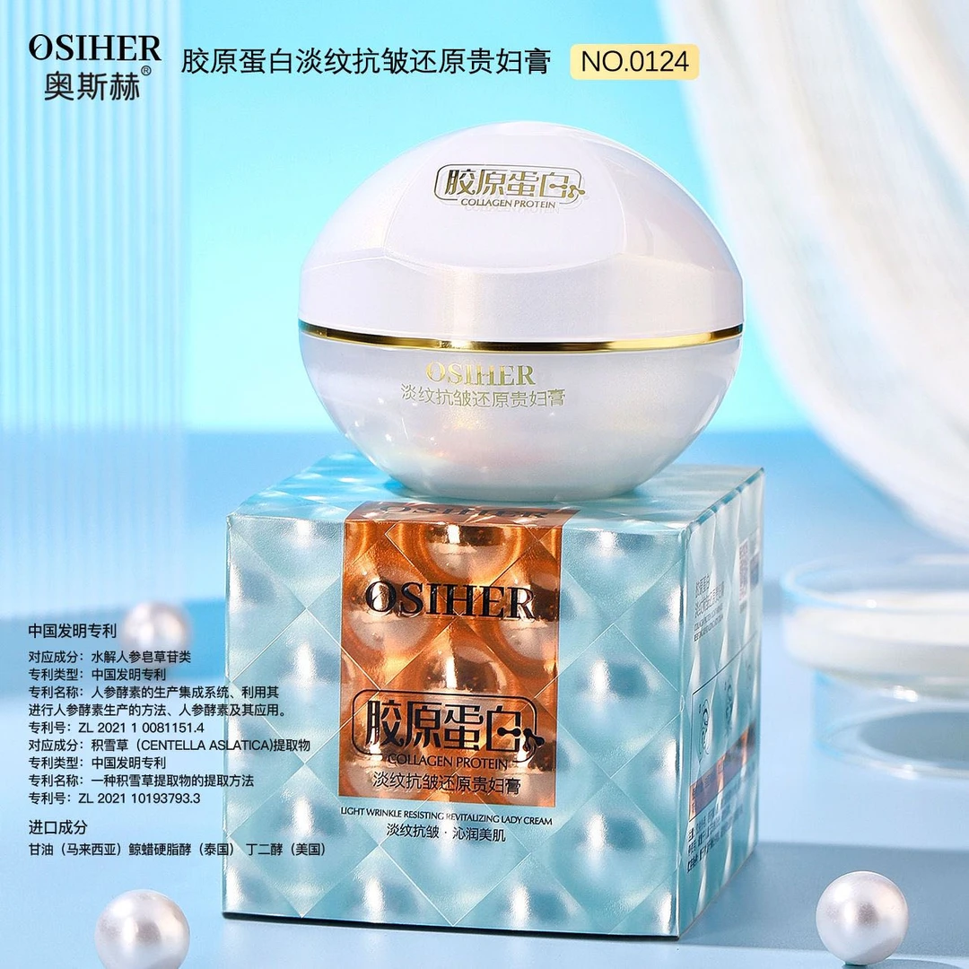 OSIHER奥斯赫胶原蛋白贵妇膏