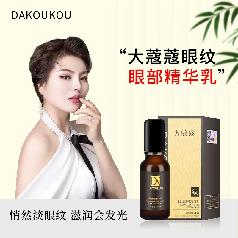 大蔻蔻眼纹眼部精华乳