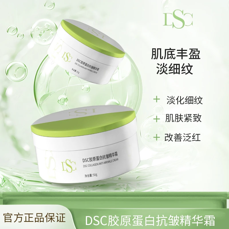 DSC七夕-倍舒敏胶原蛋白抗皱精华霜紧致嫩肤补水润滋养面霜50g