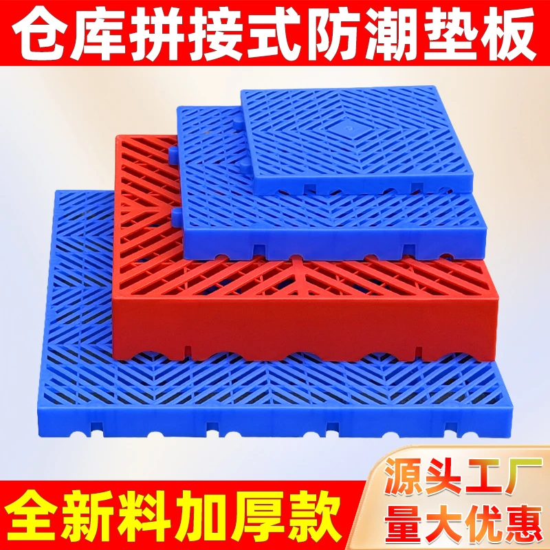 防潮板物流垫板仓库地台板狗笼垫板冷库隔板快递便利货物防潮垫板