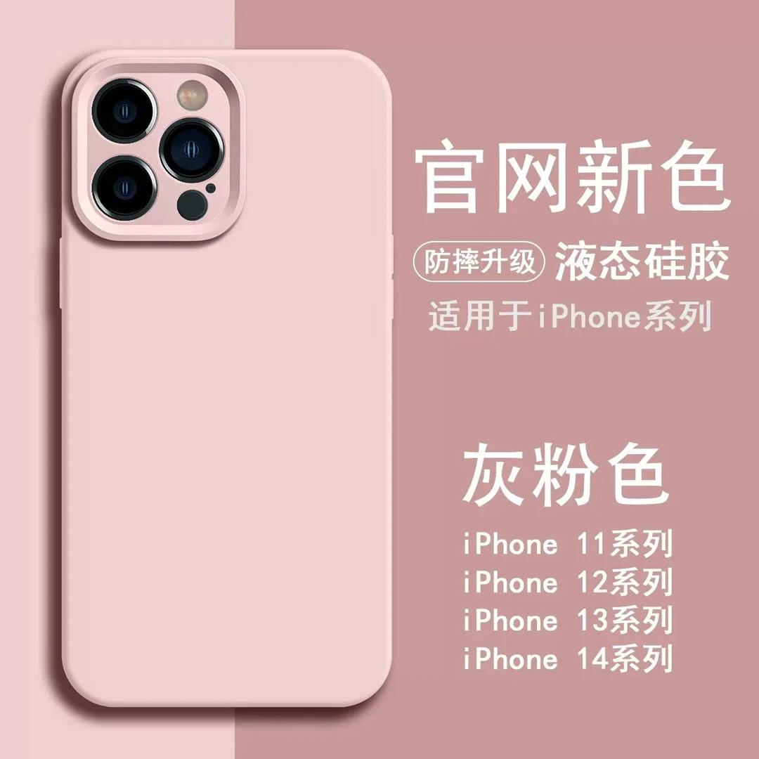 适用于苹果16液态硅胶手机壳iphone15promax全包凹槽镜头13保护套