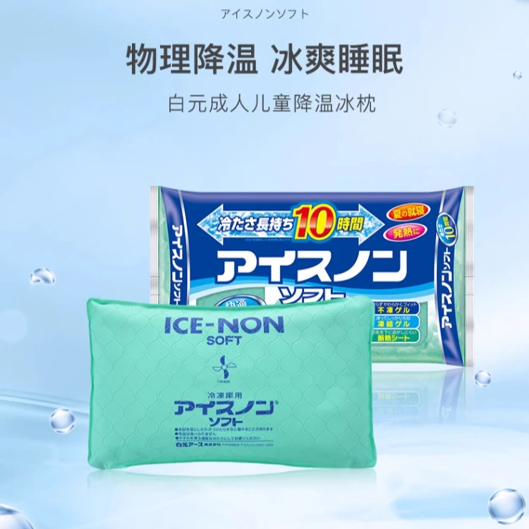 日本白元冰枕头夏天物理降温成人儿童解暑午睡清凉凝胶冰凉枕头
