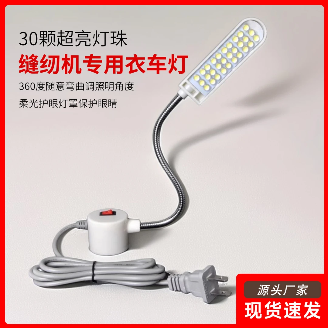 精品LED缝纫机磁铁灯 衣车专用照明灯电脑平车工作护眼台灯针车灯