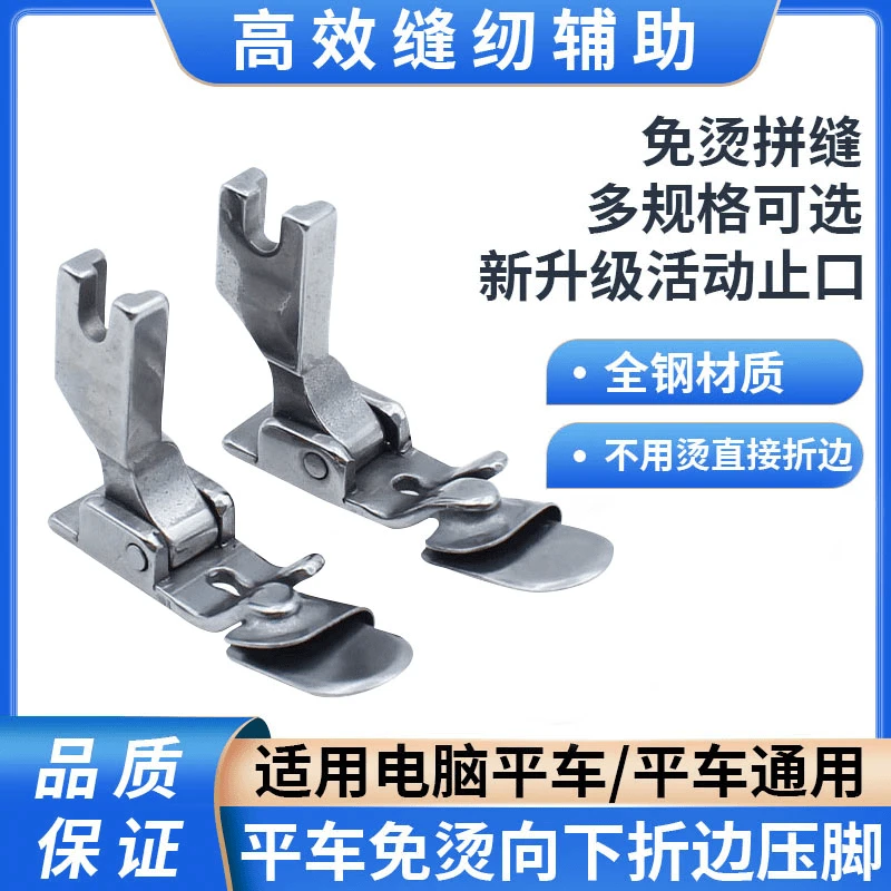 新款免烫折边压脚工业缝纫机平车向下卷边电脑平车通用款p351免烫