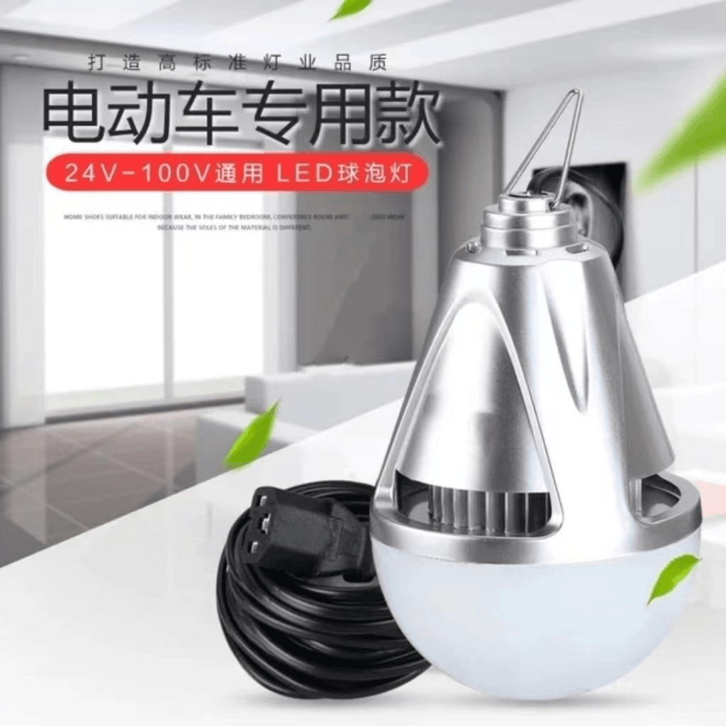 【亿通优选】电动车可插电LED灯泡
