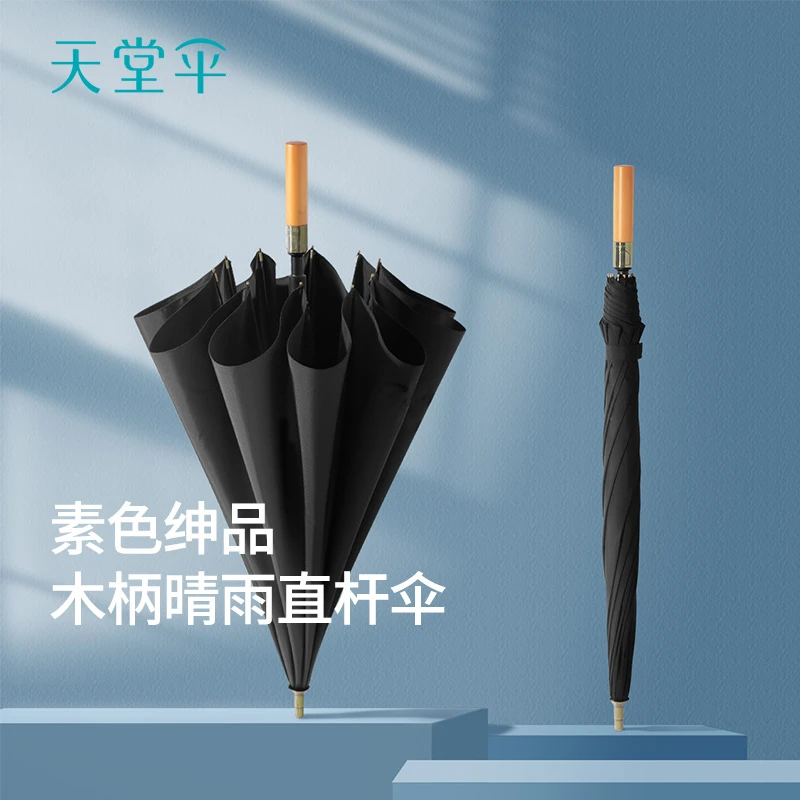天堂伞自动大号长柄加固直杆黑色学生加厚防风纯色加大成人17507E